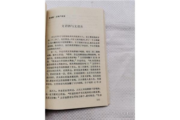 文君井的故事