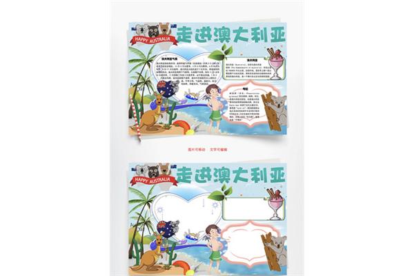 澳大利亚主题手抄报