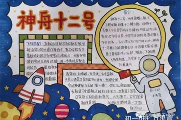 星空的手抄报