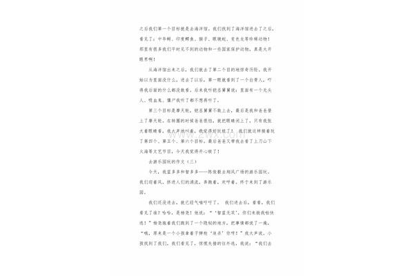 去游乐园玩的作文400字