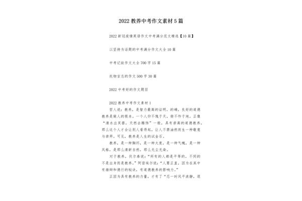 有关教养的作文素材
