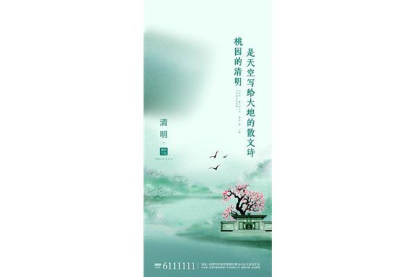 描写清明节的一段话