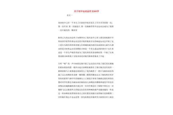 运动会作文700字
