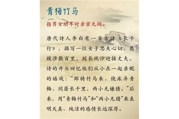 青梅竹马成语故事