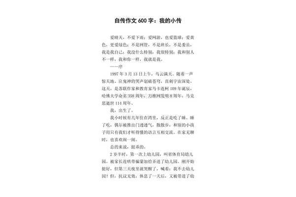 人物小传作文