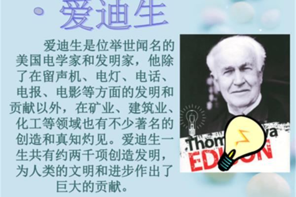 发明家的故事50字