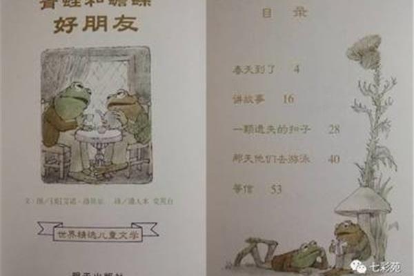 青蛙和蟾蜍的故事