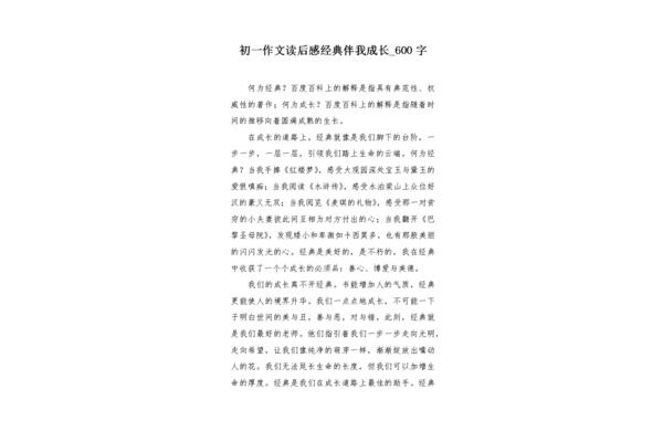什么是成长作文