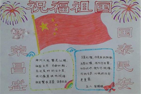 颂祖国手抄报