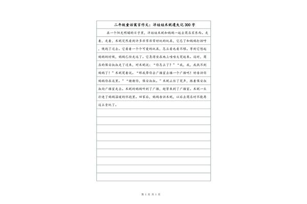 买东西的作文300字