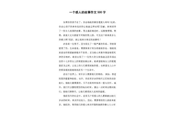 感人的事作文500字