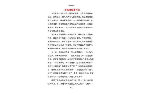 探险故事作文600字