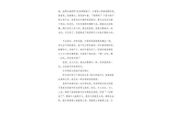 祖父的园子读后感