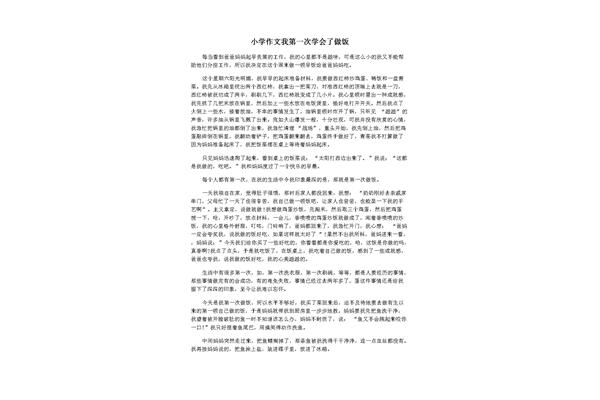 学会独立作文500字