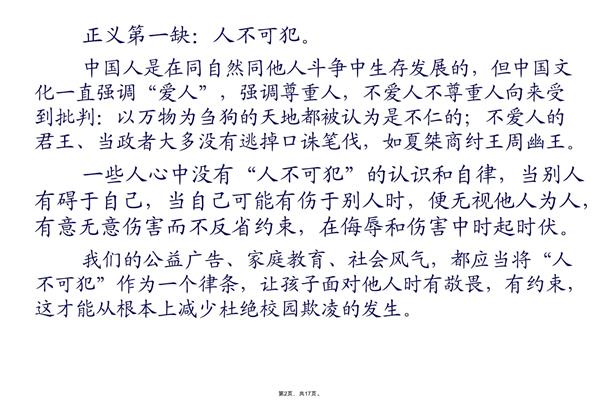 有关校园欺凌的作文