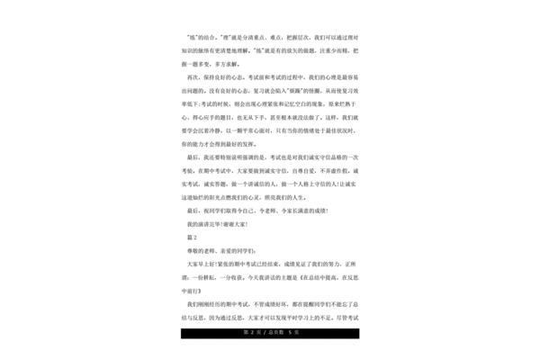 小学生考试总结怎么写