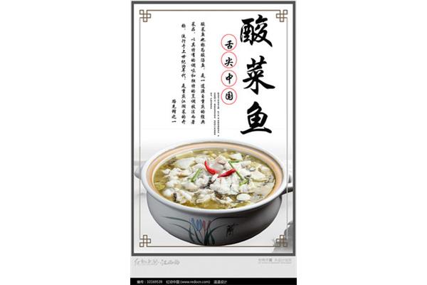 酸菜鱼的描写