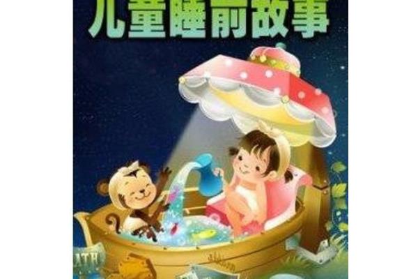儿童睡前故事收听