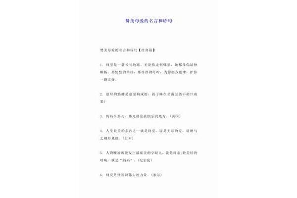 描写赞美母爱的诗句