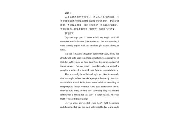 万圣节英语作文带翻译