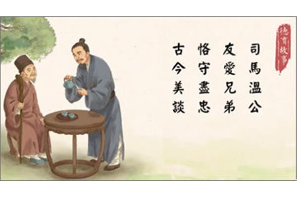 司马温公故事二则