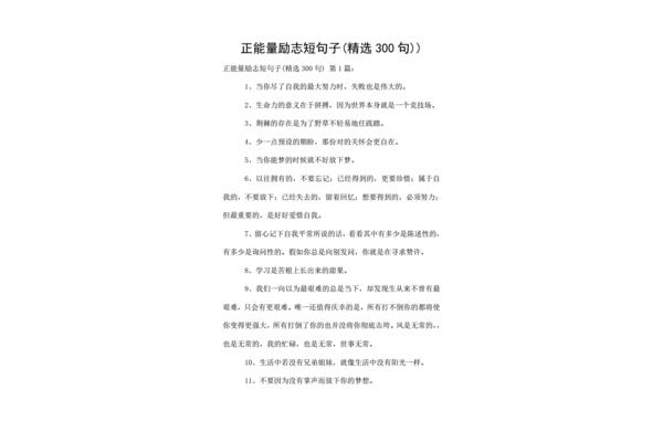 100个好句子短一点