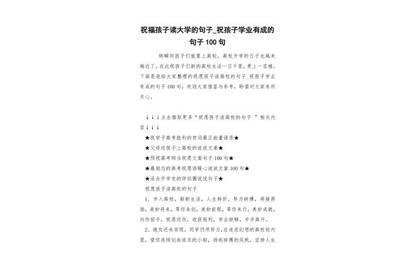 祝学业有成的句子