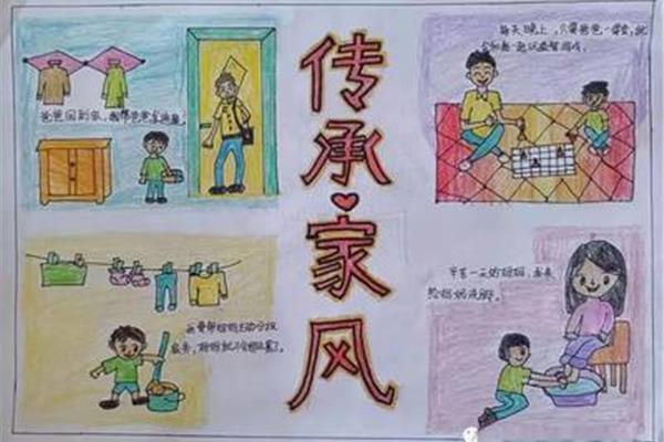 好家风好家训故事