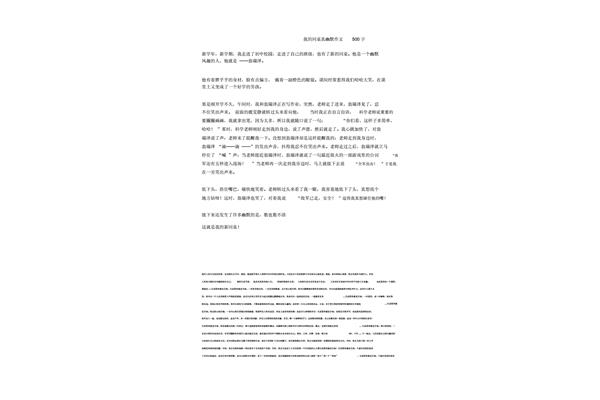 我的同桌作文五百字
