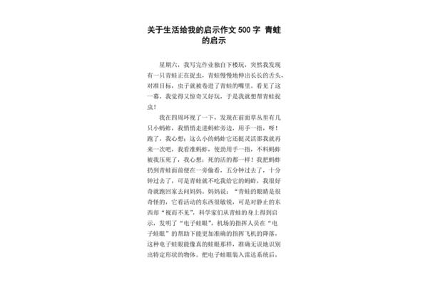 生活的启示作文400字