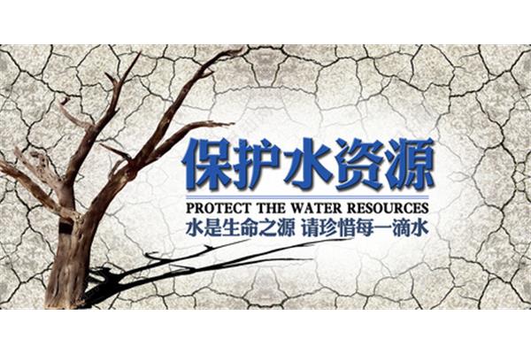 保护水资源句子