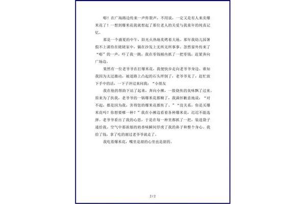留在我记忆深处作文