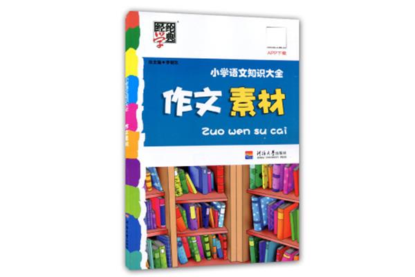 读书作文素材