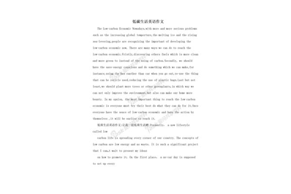 低碳生活英语作文80词