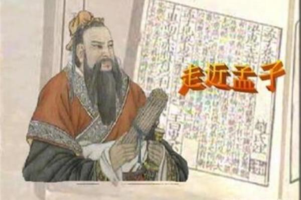 孟子的小故事