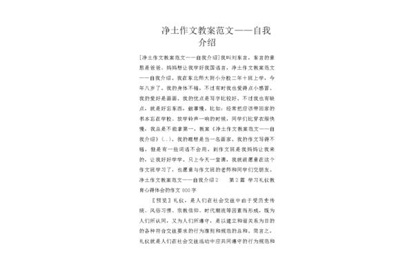 描写自我介绍的作文