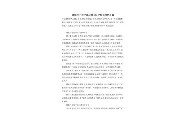 初中读后感800字
