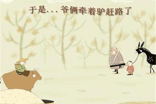 父子抬驴的故事