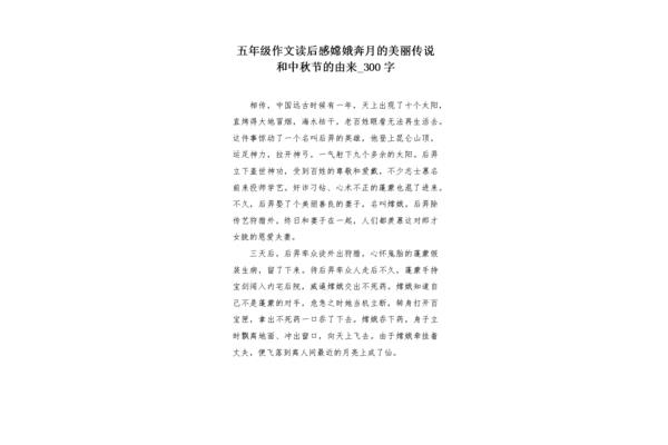 嫦娥奔月读后感