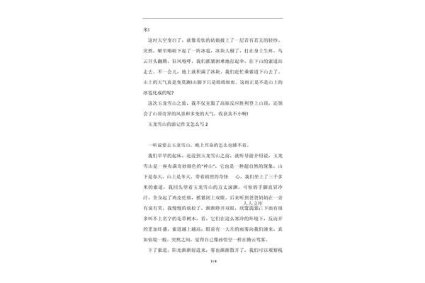 作文游记怎么写