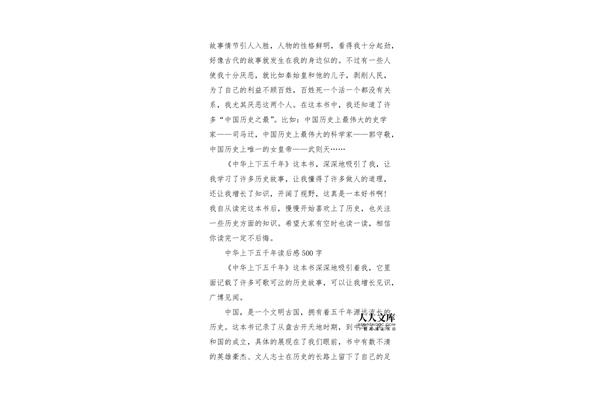 中华上下5000年读后感