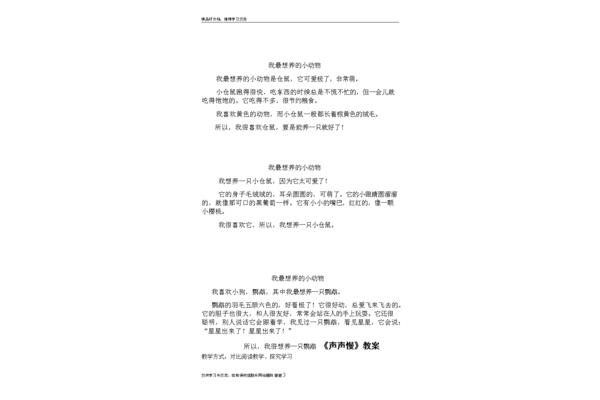 二年级描写小动物