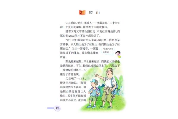爬山记作文300字