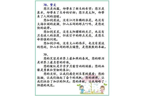 赞美语文老师的句子