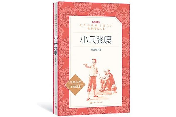 张嘎的故事100字