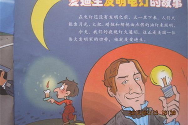 爱迪生发明电灯的故事英语