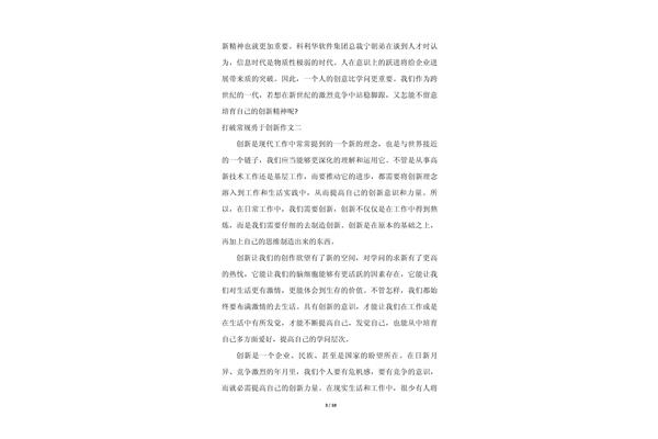打破常规的作文议论文