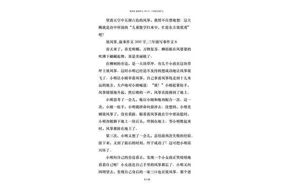 关于做风筝的作文