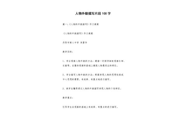 人物外貌描写200