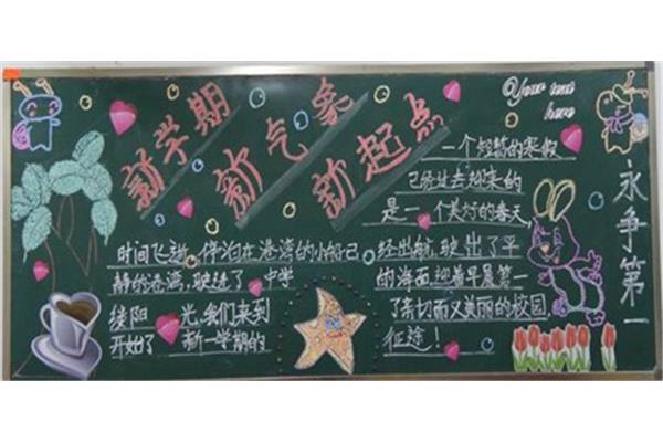 关于黑板报的作文